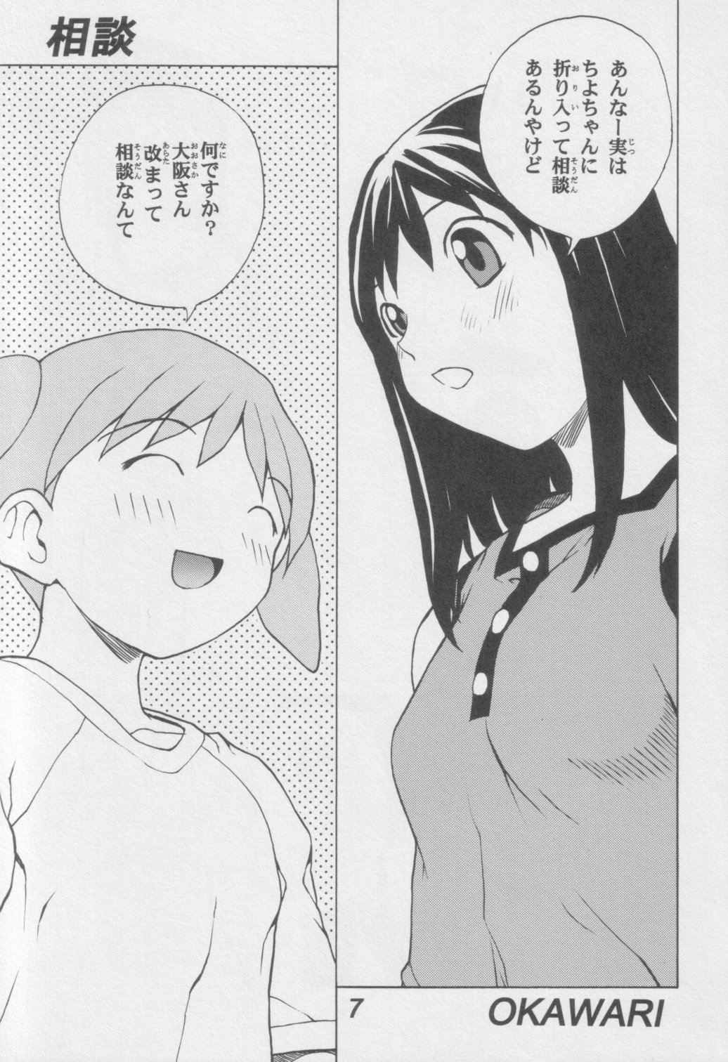 [Dragon Goya (Okawari)] Azumanga Otona Ue (Azumanga Daioh) page 6 full