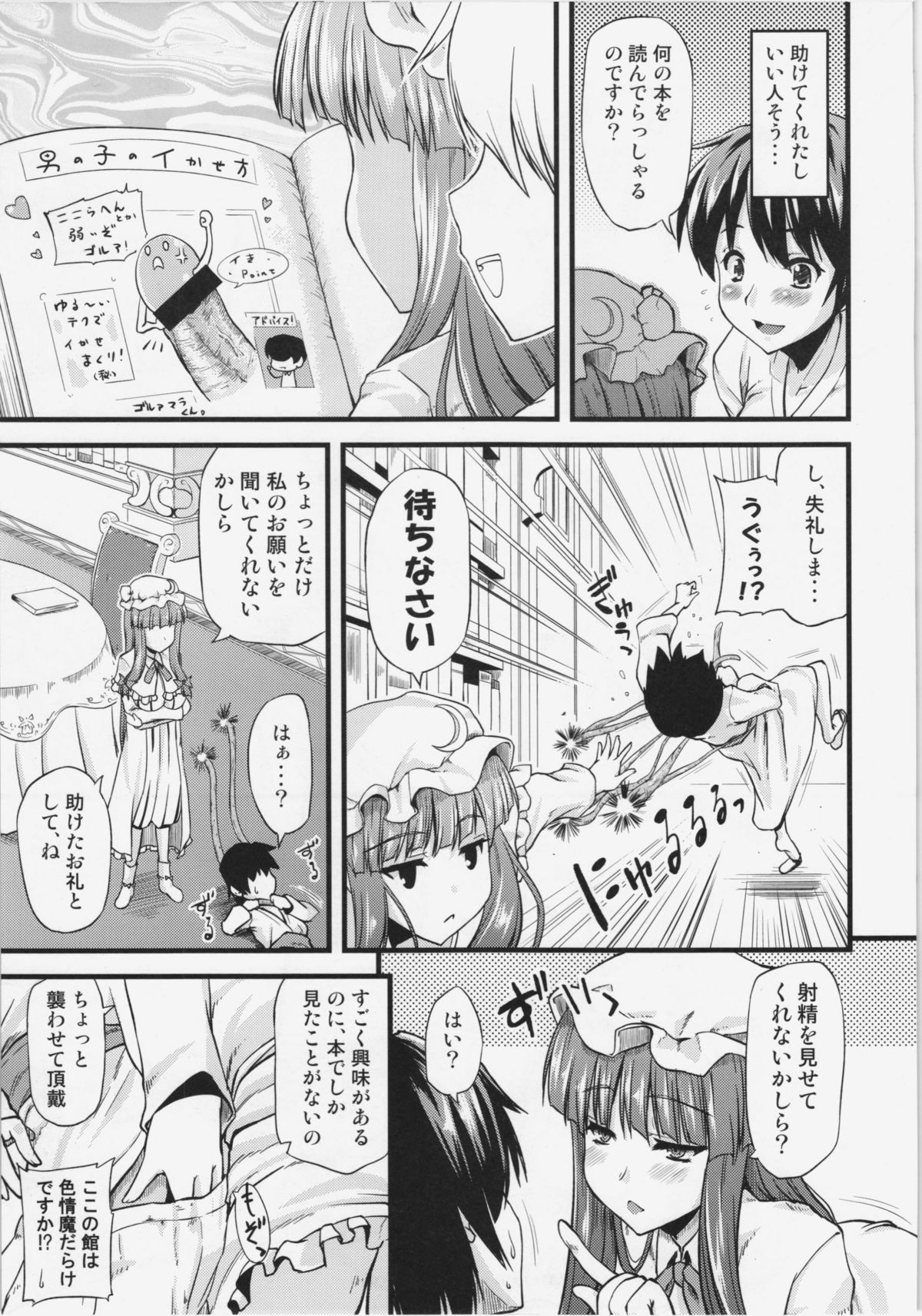 (C81) [from SCRATCH (Johnny)] Toshokan no Oneesan ga Ijimete Ageru (Touhou Project) page 6 full