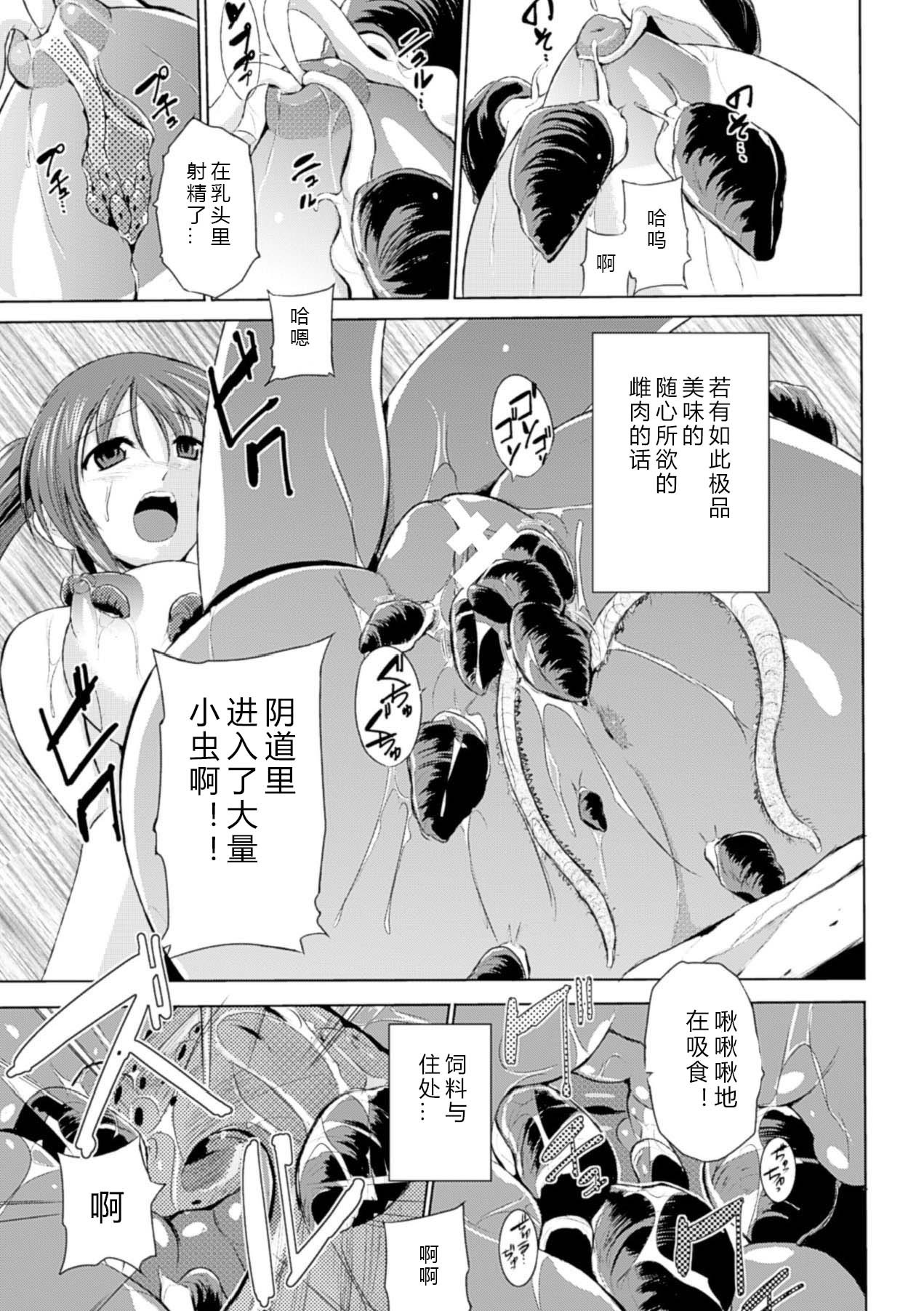 [Chiba Tetsutarou] Wadatsumi-sama (Naedoko ni Sareta Shoujo-tachi no Ishukan Kouhai Kiroku Vol. 2) [Chinese] [翠星石汉化] [Digital] page 17 full