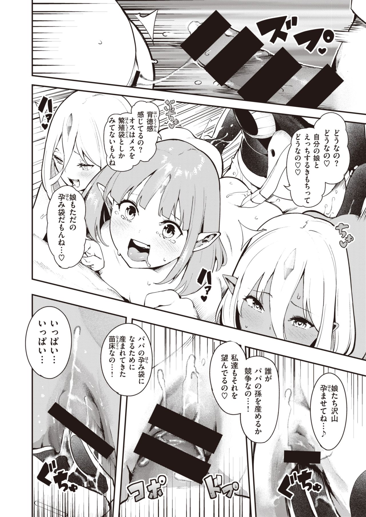 [いつつせ] ナナペル3分はらみっく page 31 full