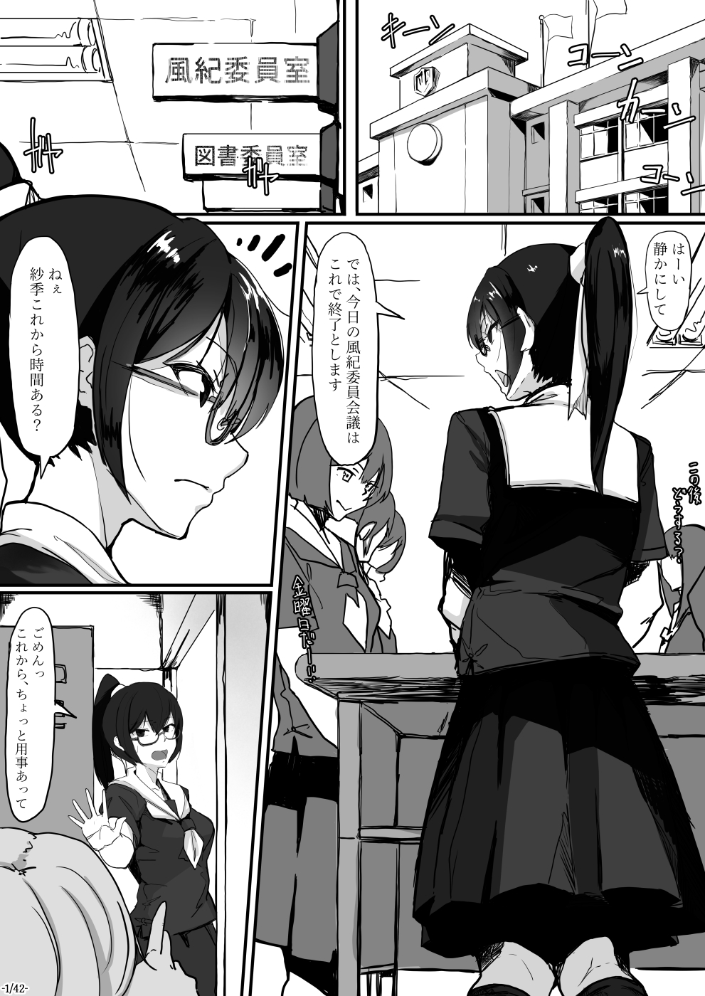 [Shirabe Shiki] Fuuki Iinchou wa Kusuri ni Yowai 2 page 2 full