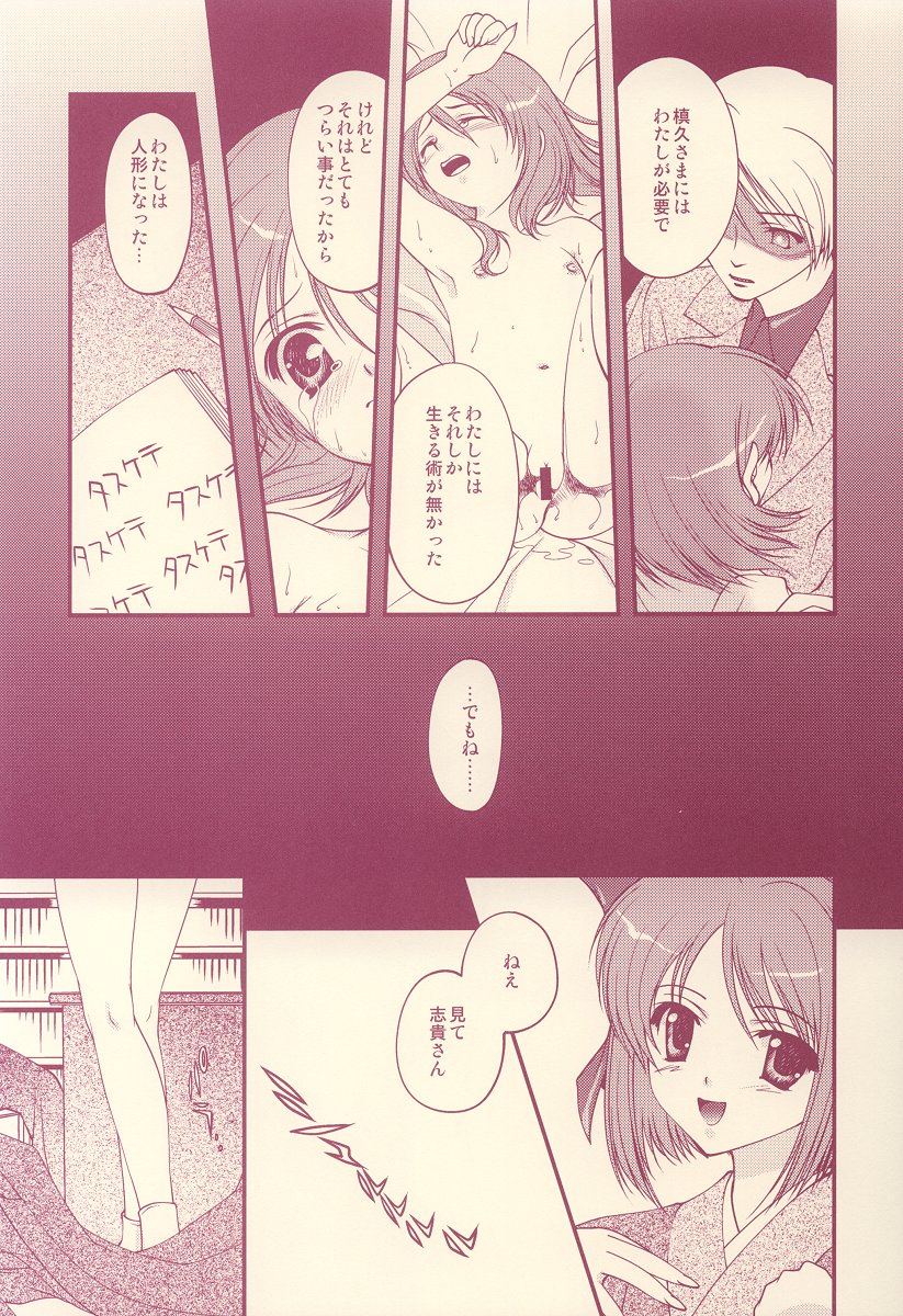 (C64) [Renai Mangaka (Naruse Hirofumi)] Scribble Project -Hisukoha- (Tsukihime) page 14 full