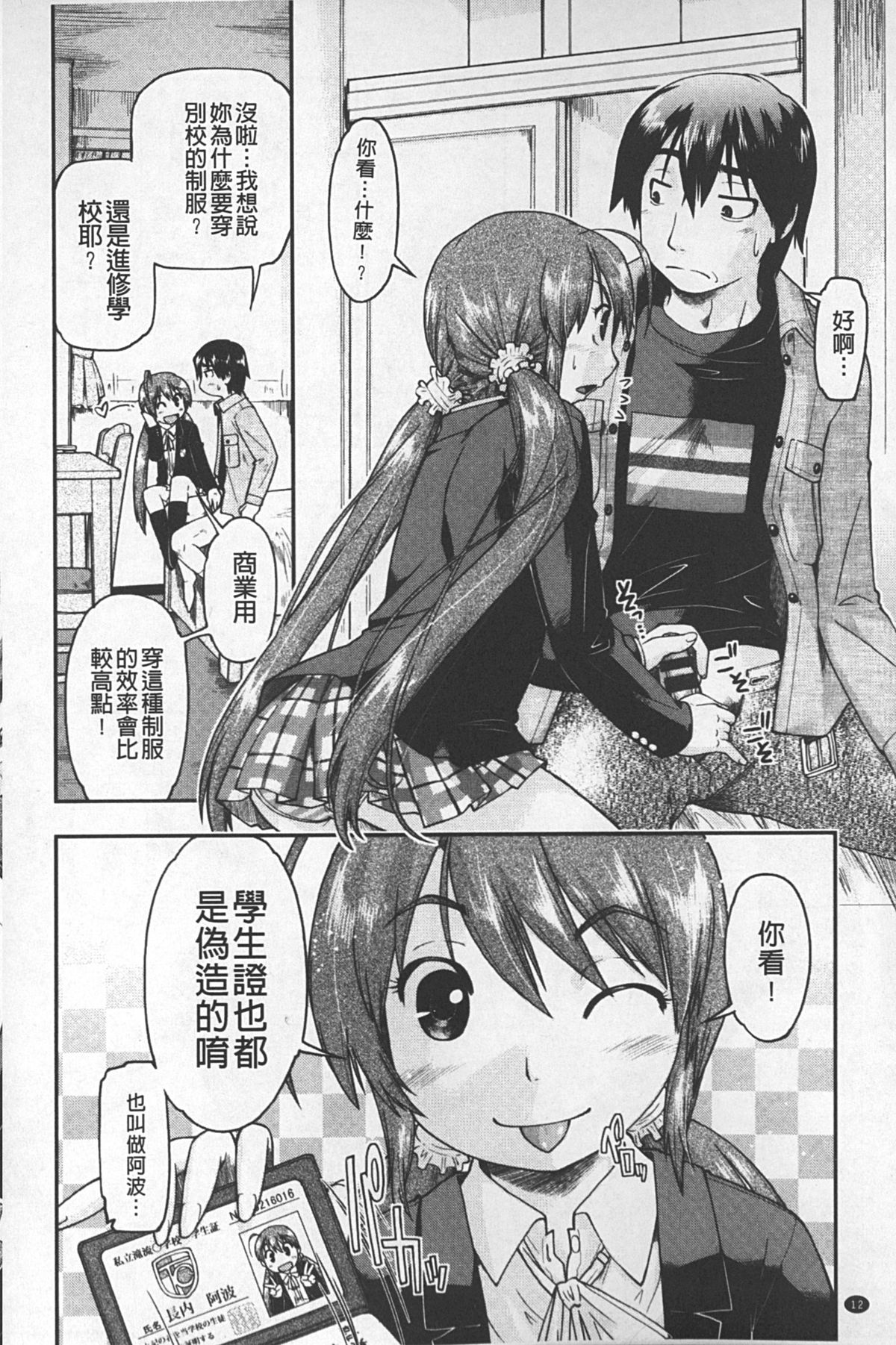 [Akishima Shun] JC ENCOUNT [Chinese] page 13 full