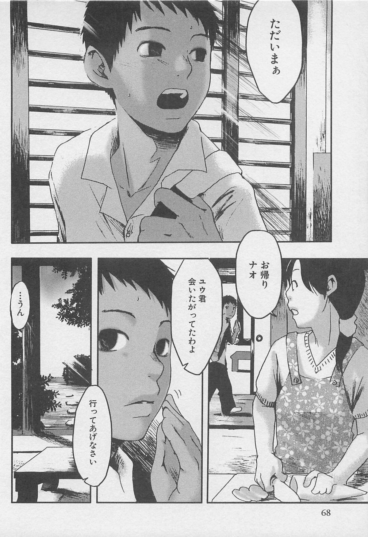 [Tsukumo Gou] Sentimental na Toki page 71 full