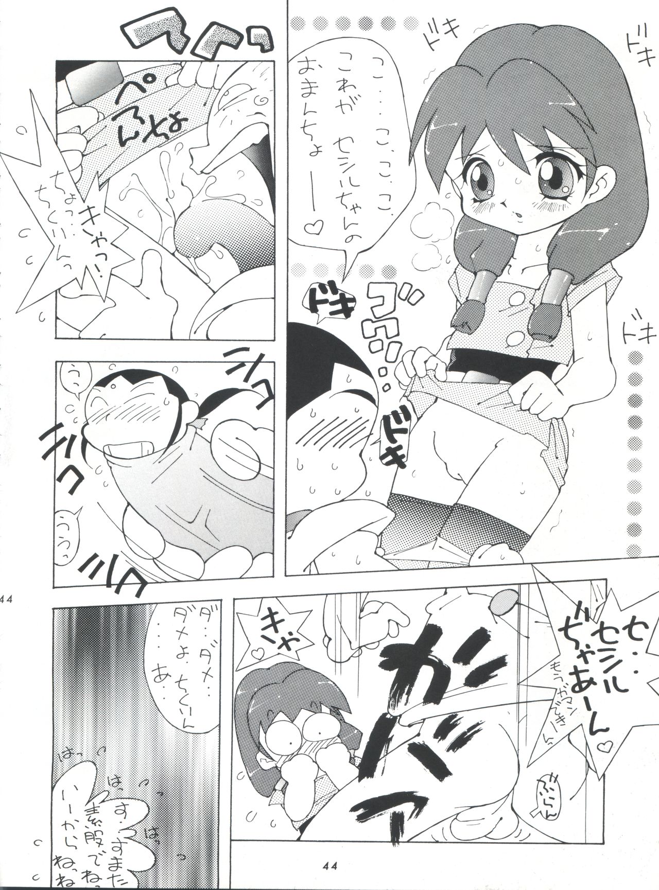 (C49) [Team Phoenix (Various)] Fushichou 04 Trust You Forever (Gundam Wing, G Gundam) page 43 full