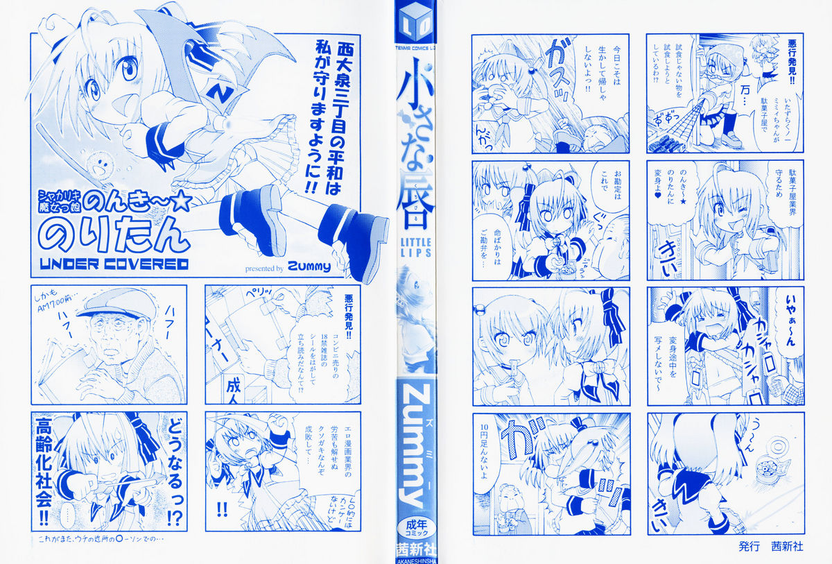 [Zummy] Chiisana Kuchibiru | Little Lips page 3 full