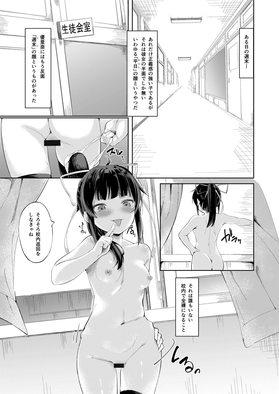 [Nexus Koubou (Arumamai Ayuka+)] Namaiki Seitokaichou o Karada de Wakaraseta no de Mite Kudasai page 8 full