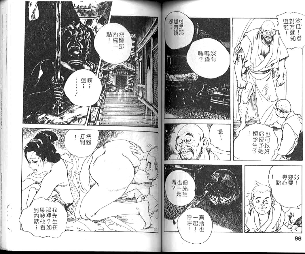 [Ken Tsukikage] Jidaigeki Series 1 Tsuya Makura | 時代劇系列 1 艷枕 [Chinese] page 50 full