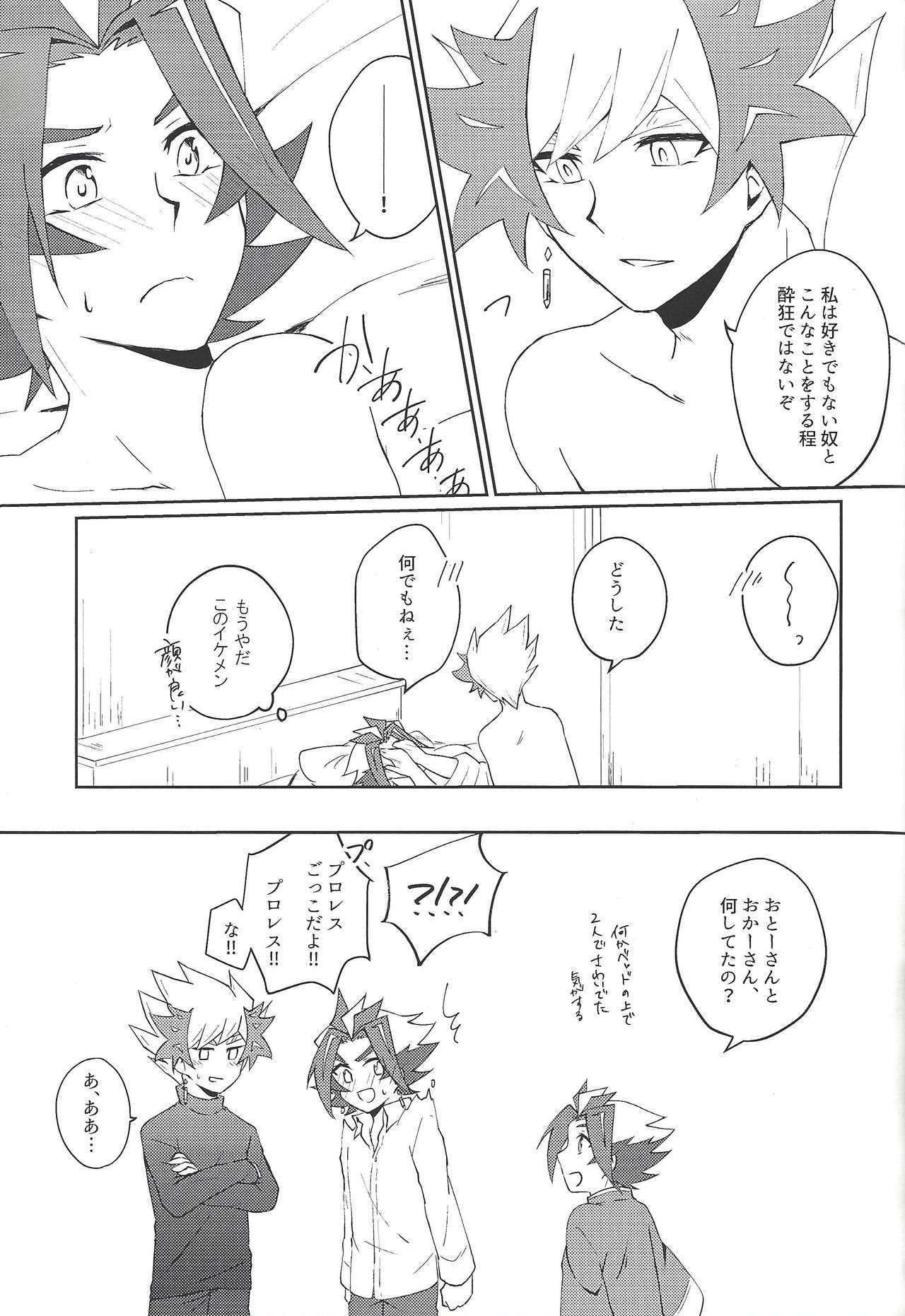 (Sennen Battle Phase 25) [Siden (Suzu)] (Giji) Kazoku Hajimemashita. + Pocky Game Shiyou yo!! (Yu-Gi-Oh! VRAINS) page 31 full