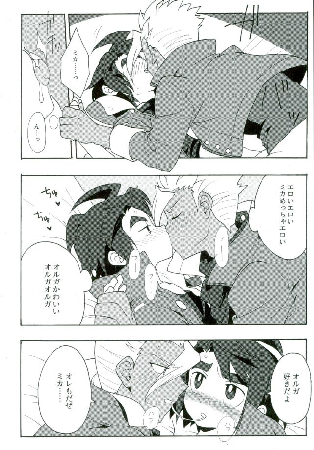 (CCTokyo138) [Pometeor (Enotou)] I CANNOT WAIT (Mobile Suit Gundam Tekketsu no Orphans) page 11 full