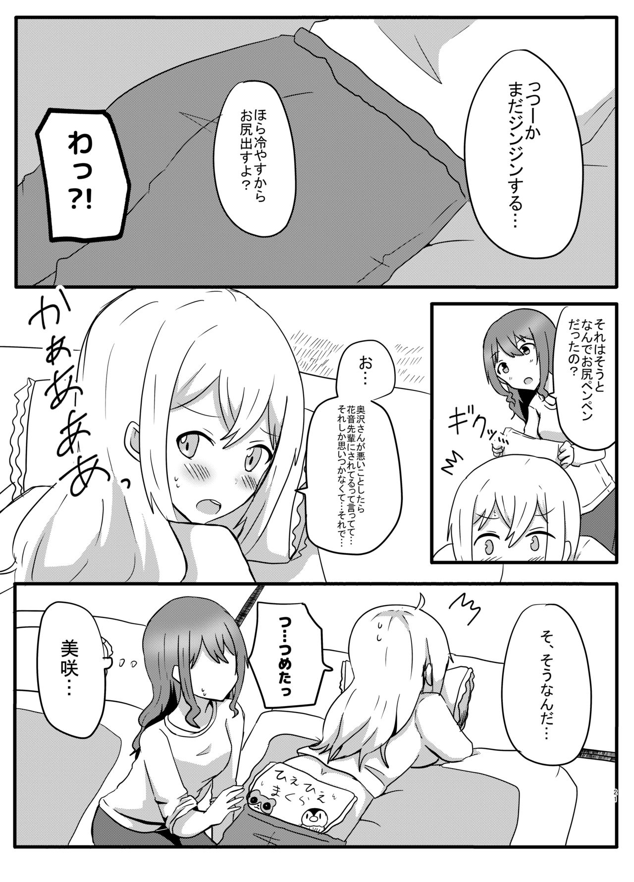 [Manao] Moyamoya no Harashikata (BanG Dream!) [Digital] page 21 full