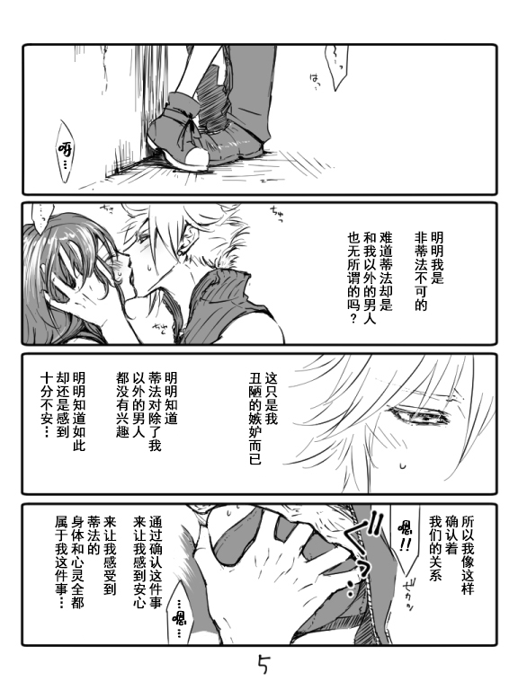 [ぶっちぃ] クラティ＊壁に追い込む [Chinese] [不咕鸟汉化组] page 5 full