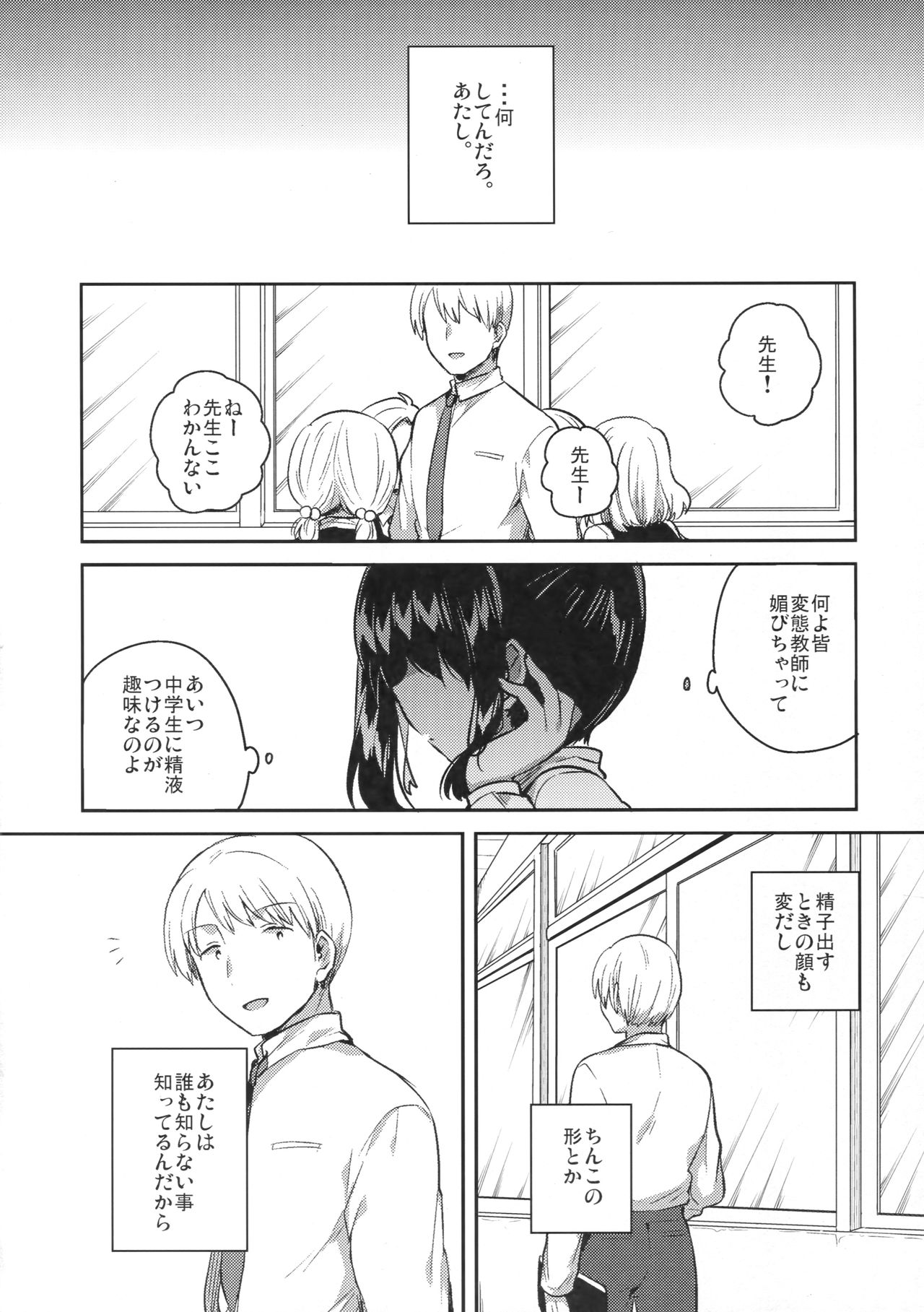 (SC2018 Spring) [squeezecandyheaven (Ichihaya)] Sensei wa Lolicon de Saitei Hentai no Gomikuzu [Zen] page 23 full