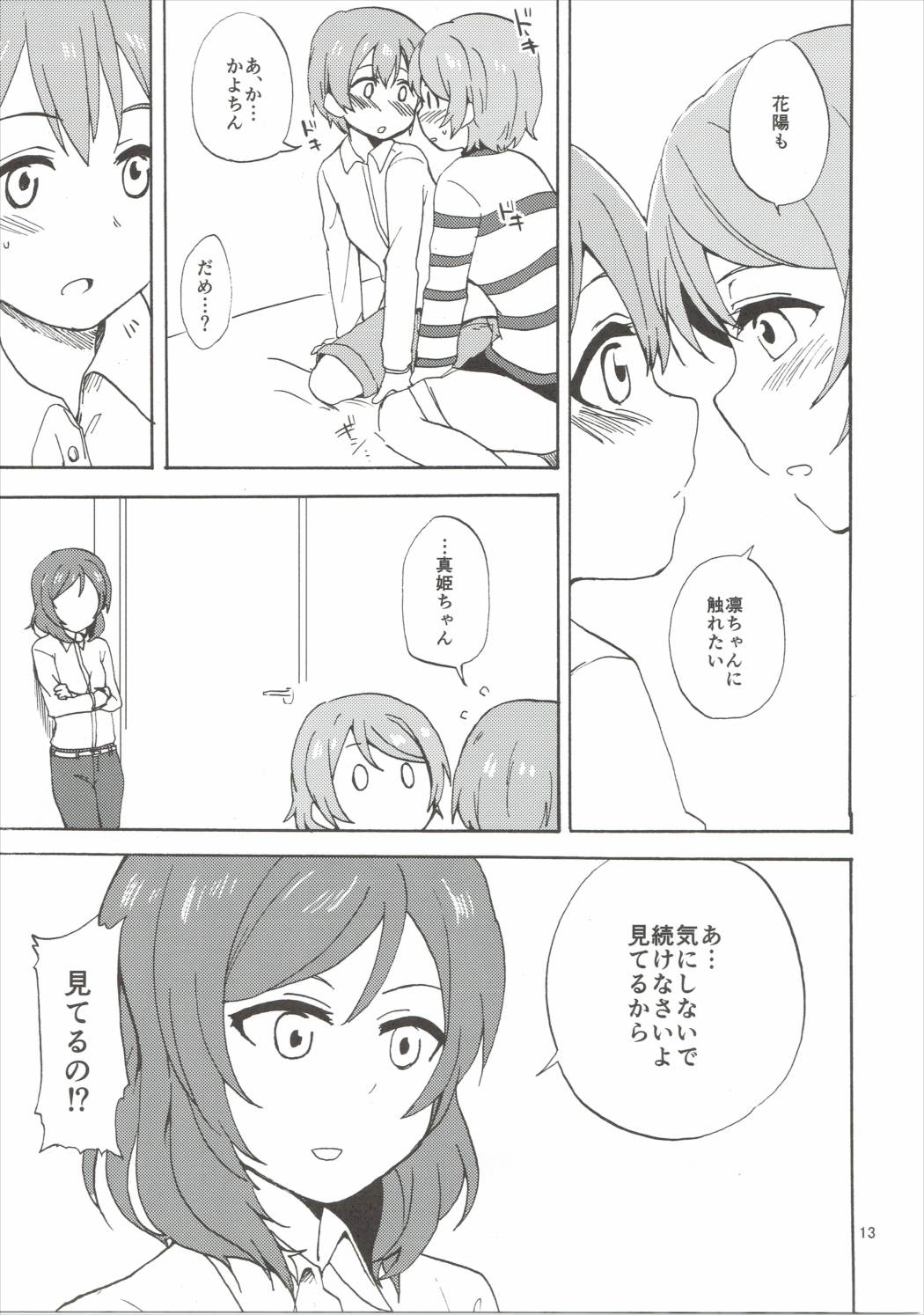 (Bokura no Love Live! 10) [Kurocan (Itsuki Kuro)] MakiRinPana Dousei Lesson 3.5 (Love Live!) page 12 full