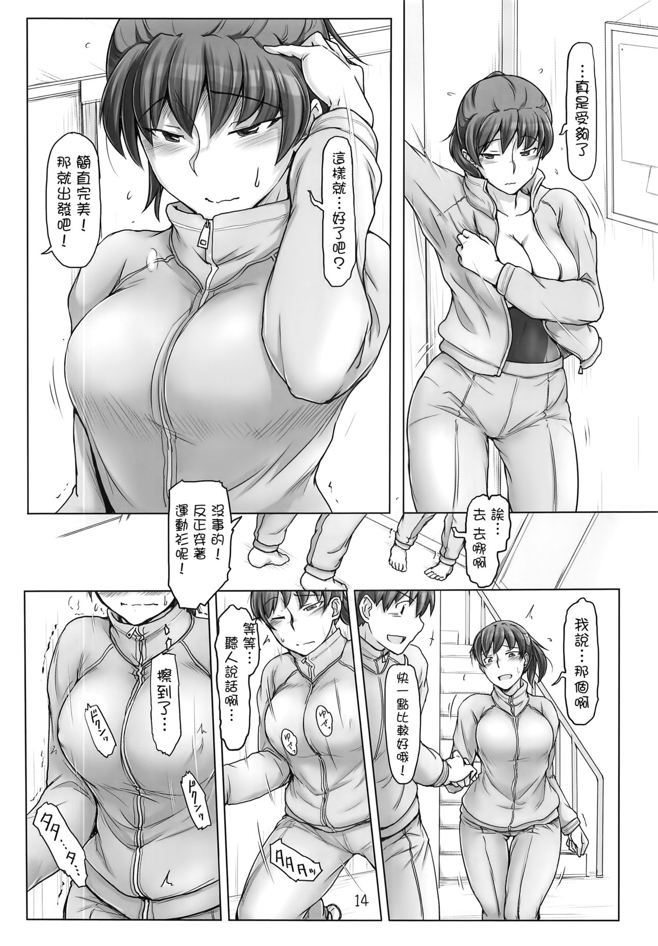 (C91) [UGC (Sasaki Akira)] Daijoubu desu! Datte Jersey Kitemasu kara!! (Amagami) [Chinese] [洛鳶漢化組] page 14 full