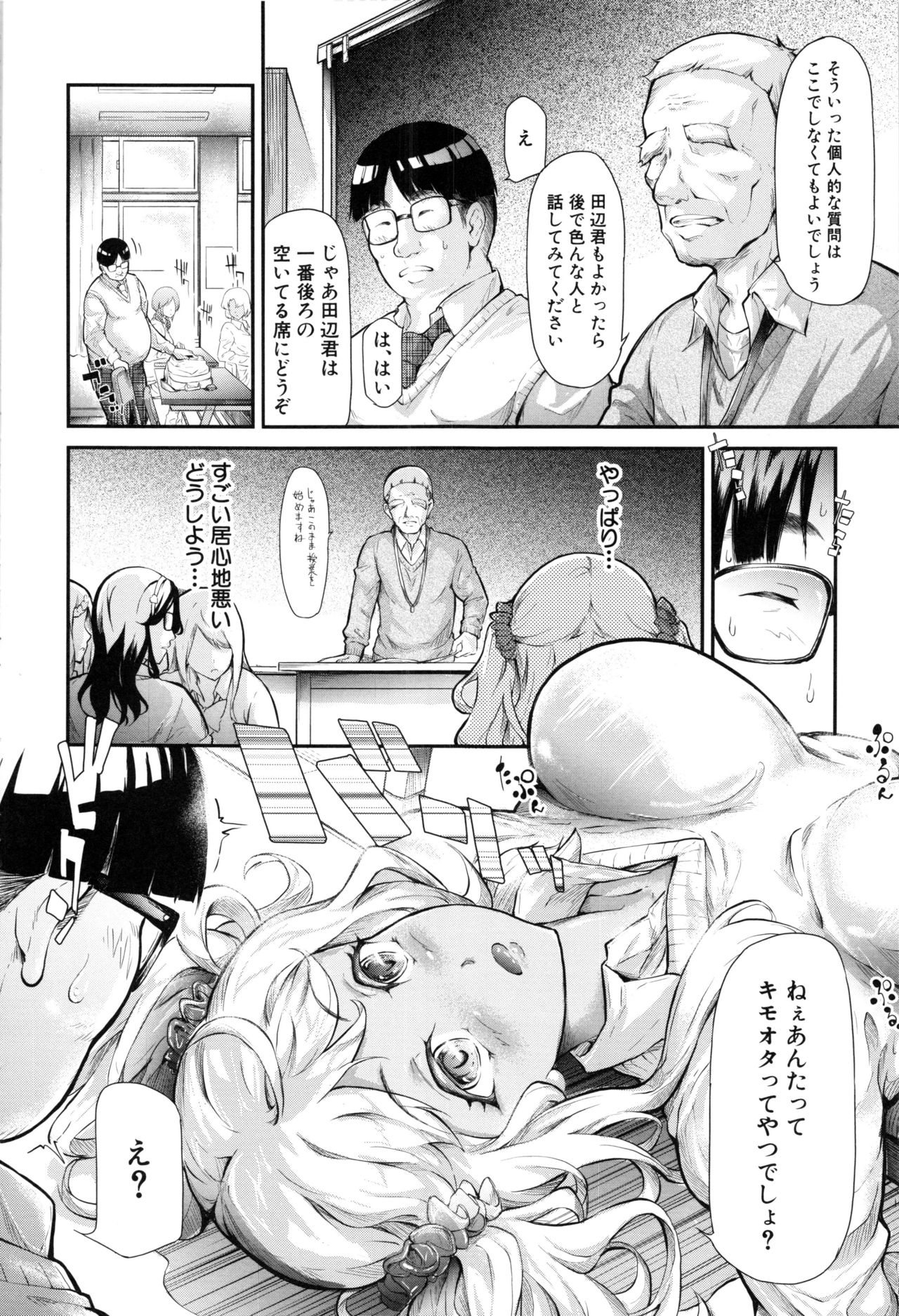 [Shiki Takuto] Gal Tomo Harem - The harem of gal's friend. page 7 full