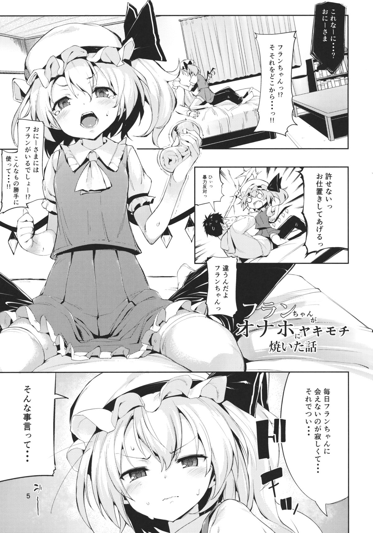 (Reitaisai 11) [Mochi-ya, Eclipse (Karochii, Rougetu)] ShikoshiKoumakan (Touhou Project) page 4 full