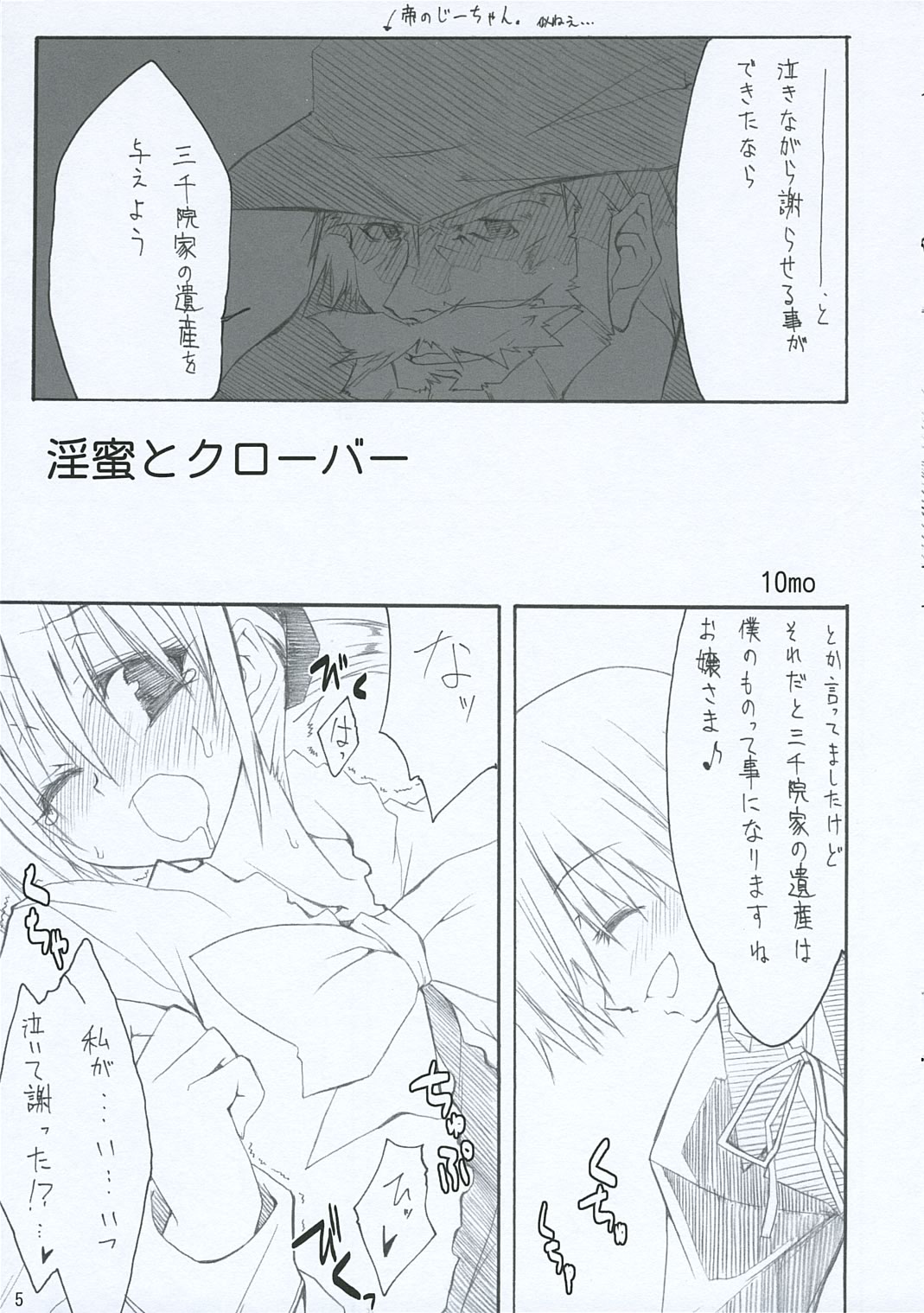 (CT7) [4t & Zattou Keshiki (10mo & Takayoshi)] Tobu ga Gotoku! (Hayate no Gotoku!) page 5 full