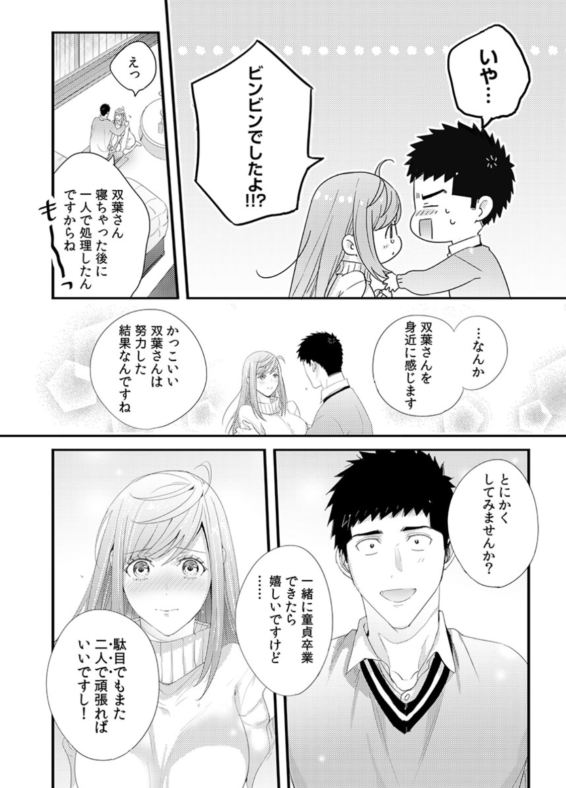 Please Let Me Hold You Futaba-San! Ch. 1-4 page 48 full