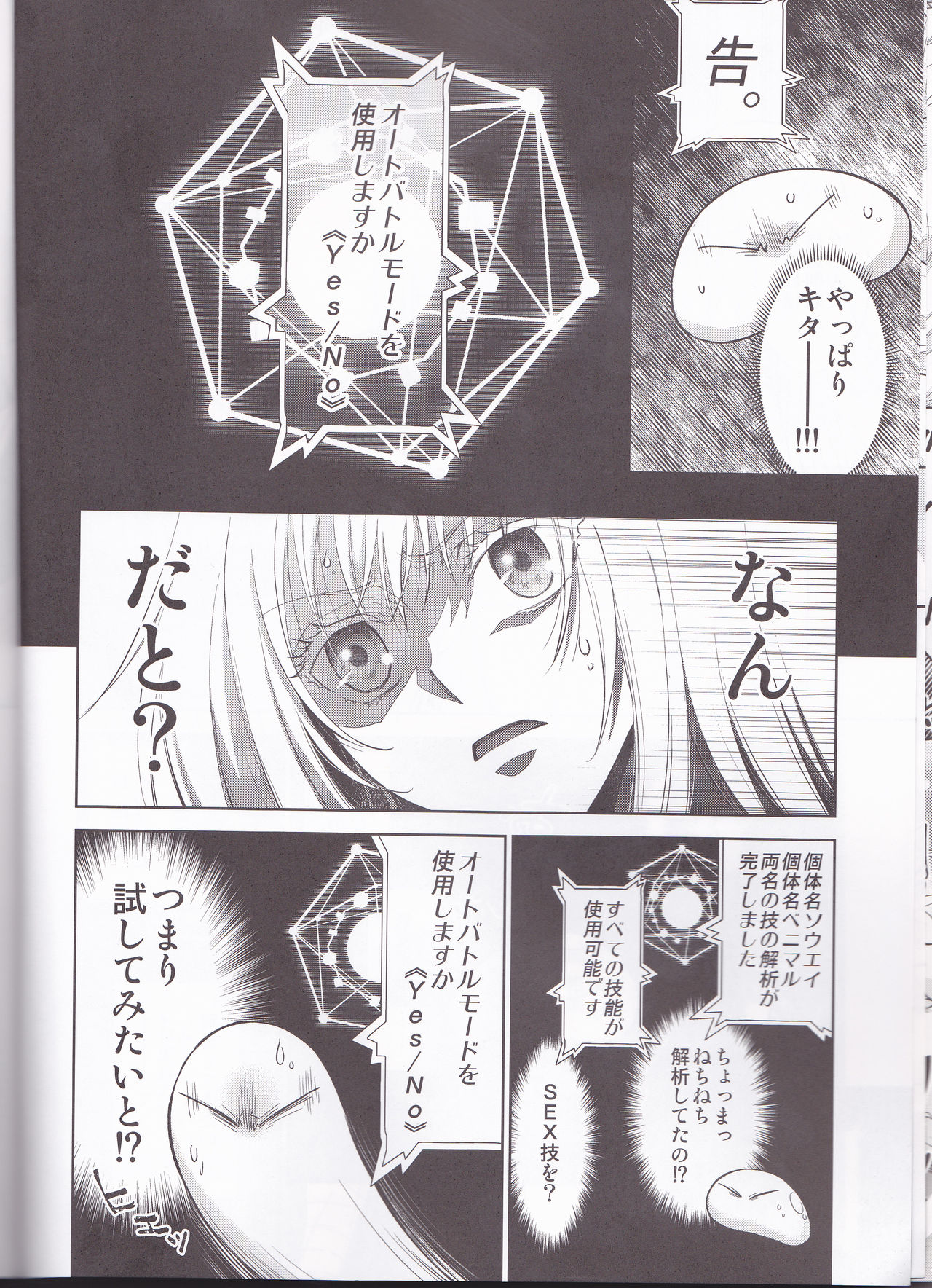 (C96) [RIX (Mamiya)] Koku. Josei Gitaika ni Seikou Shimashita 4 (Tensei Shitara Slime Datta Ken) page 8 full