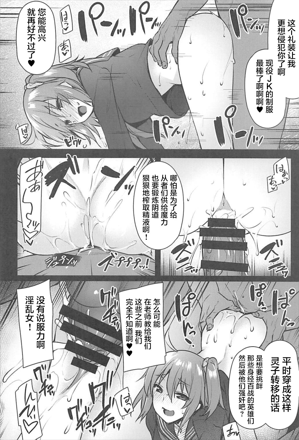 (C93) [Himeya (Abe Inori)] Saimin Kanryou Sex Slave Order (Fate/Grand Order) [Chinese] [不咕鸟汉化组] page 17 full