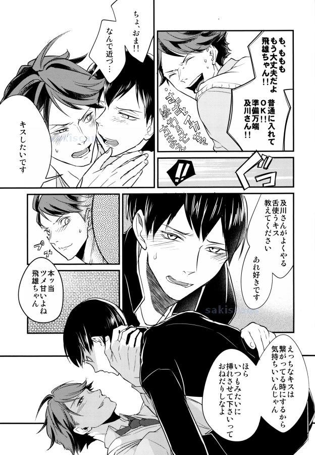 (SPARK9) [Strawberry Seinikuten (Nikuya)] Oide, Tobio-chan. (Haikyuu!!) page 13 full