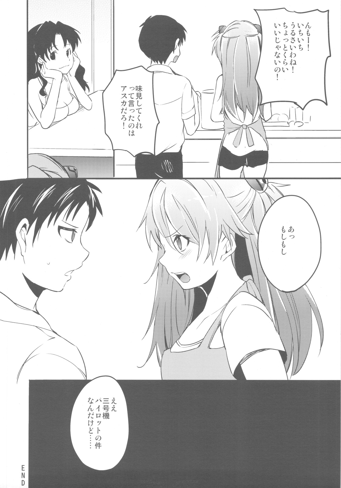 (C82) [Pannacotta (Shono Kotaro)] Renai Beginner + Paper (Neon Genesis Evangelion) page 23 full