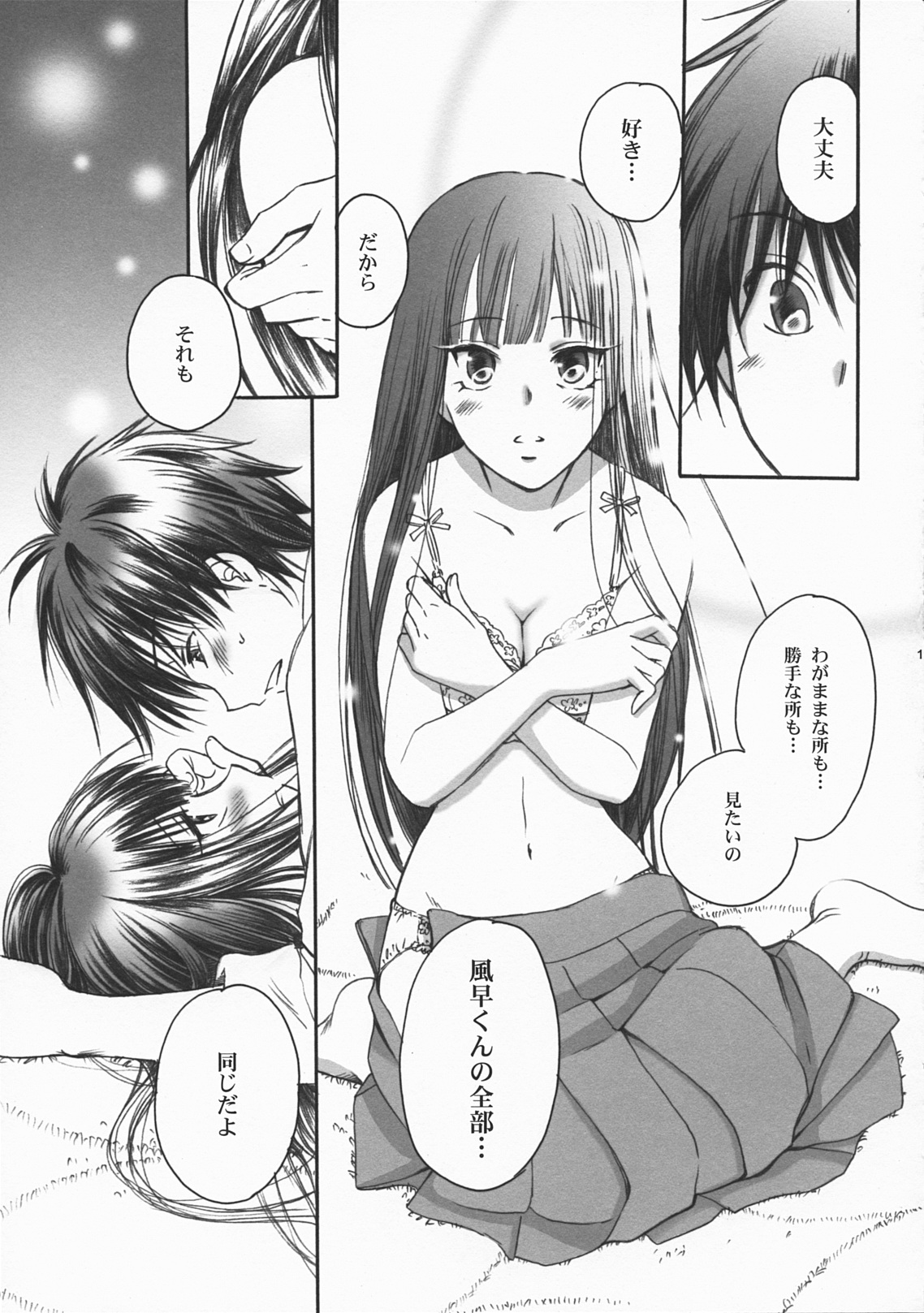 (C79) [Yamaguchirou (Yamaguchi Shinji)] BREATH (Kimi ni Todoke) page 18 full