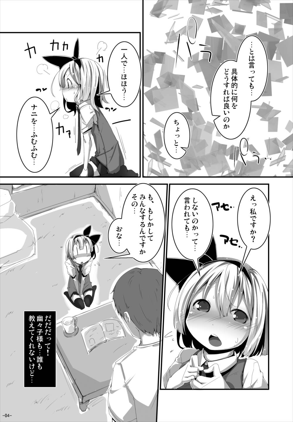 (C88) [Happy Drive! (Yofukashi)] Anata ni Ichizu de Ii Desu ka? (Touhou Project) page 3 full