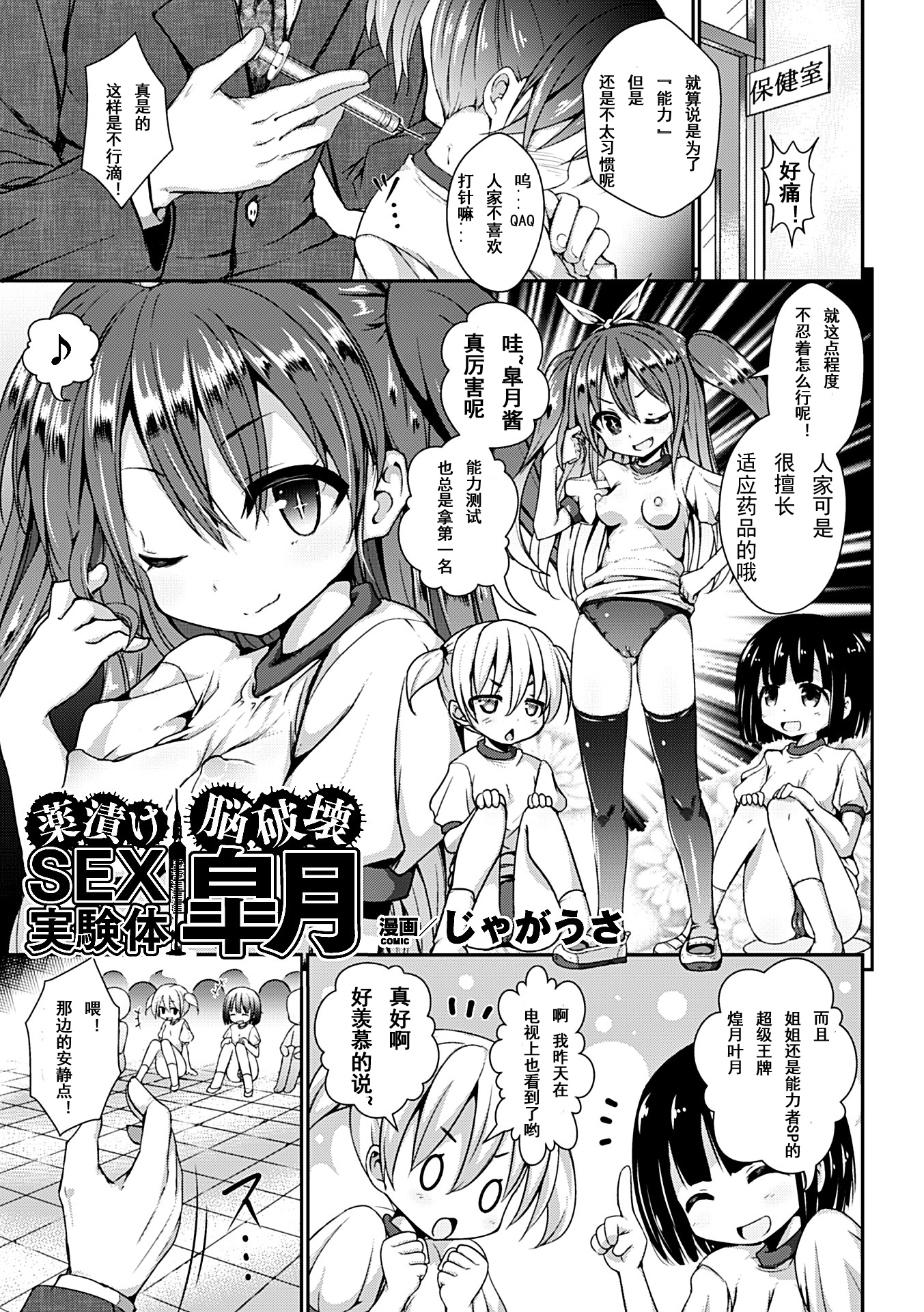 [Jagausa] Kusurizuke Nouhakai SEX Jikkentai Satsuki (Heroine Pinch Vol. 7) [Chinese] [魔狼汉化] [Digital] page 2 full