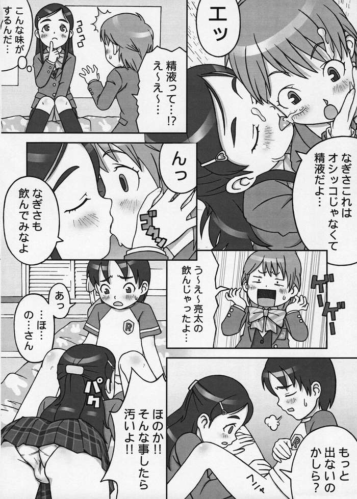 (C66) [Medical Berry (Haru, SFIX)] choco marble (Futari wa Precure) page 7 full
