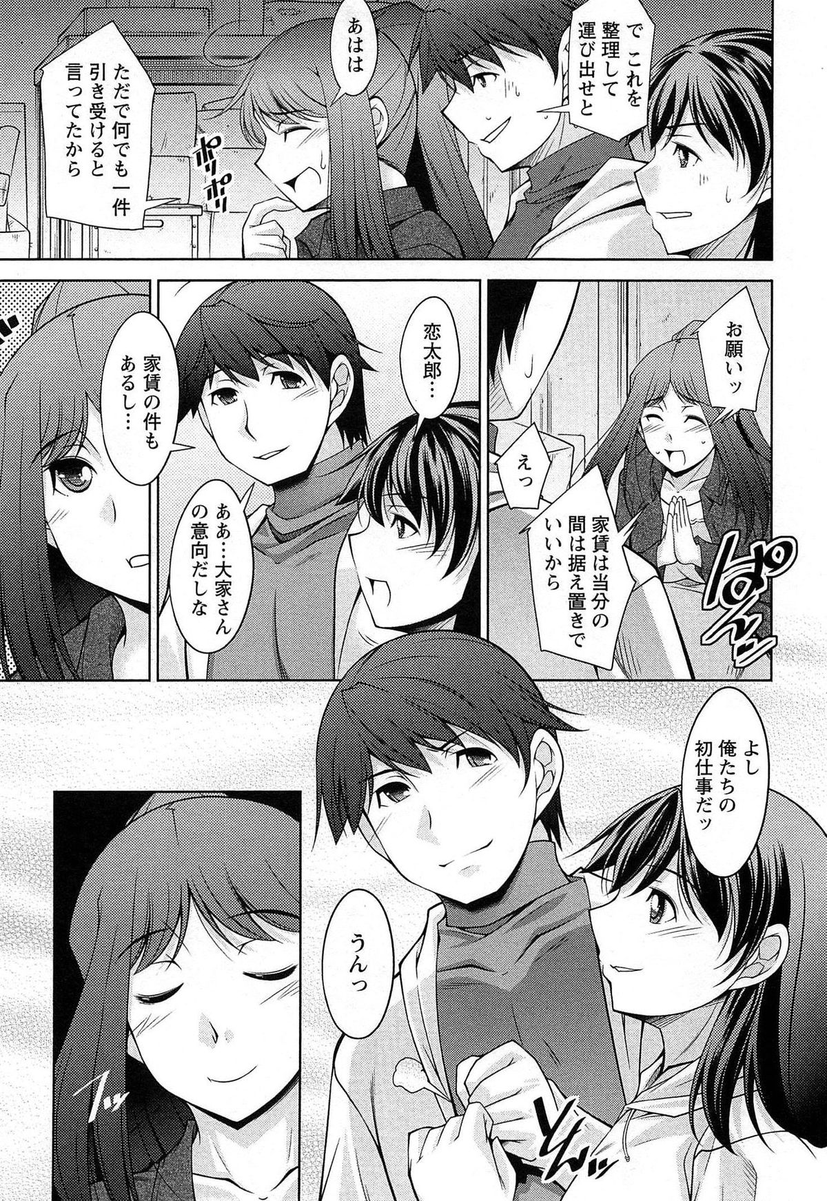 [zen9] Tsuki-wo Ai-Shite - Tsuki-ni Koi-shite 2 page 10 full