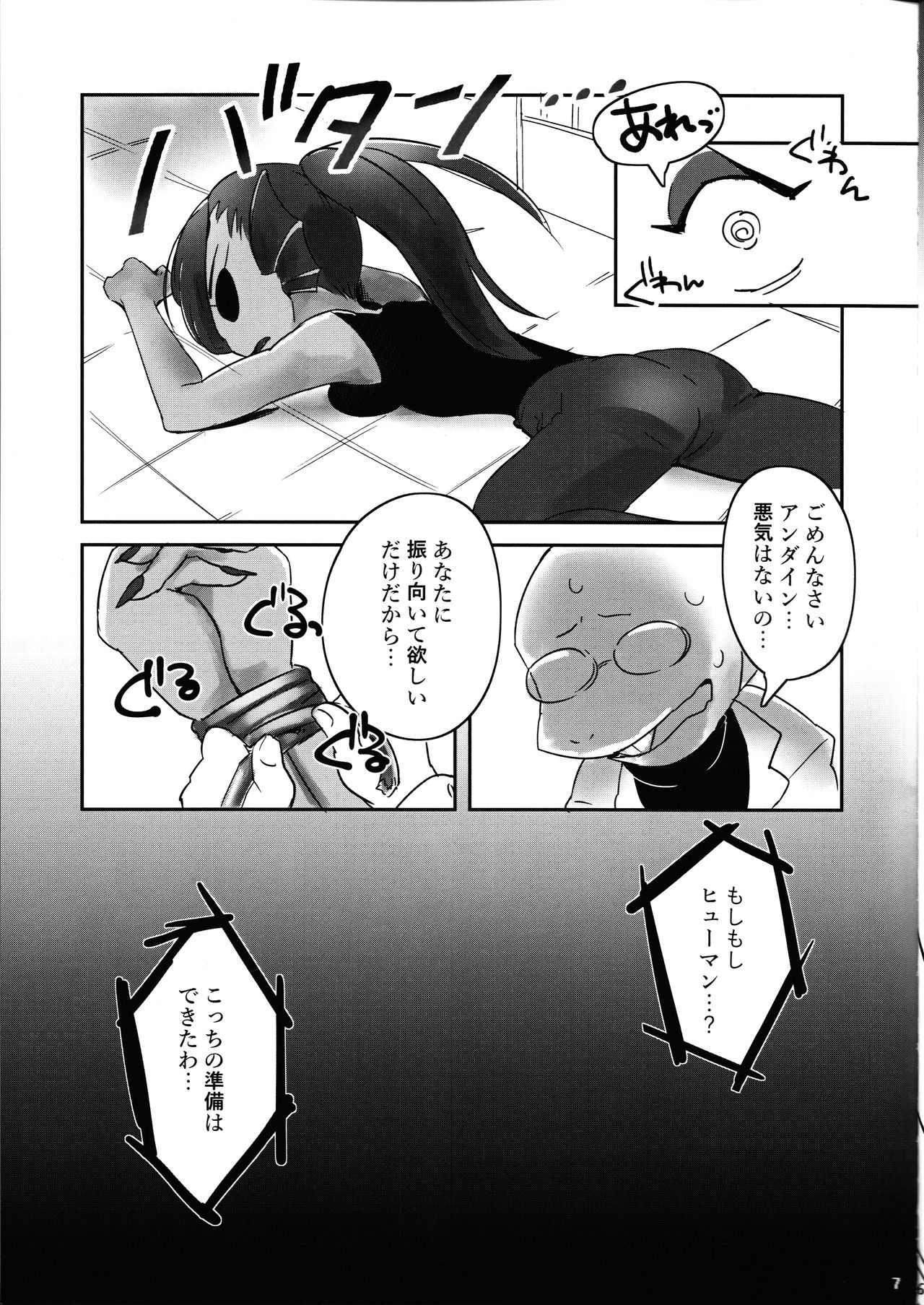 (C91) [Noumenya (Various)] Watashi wa Zettai Akiramenai (Undertale) page 6 full