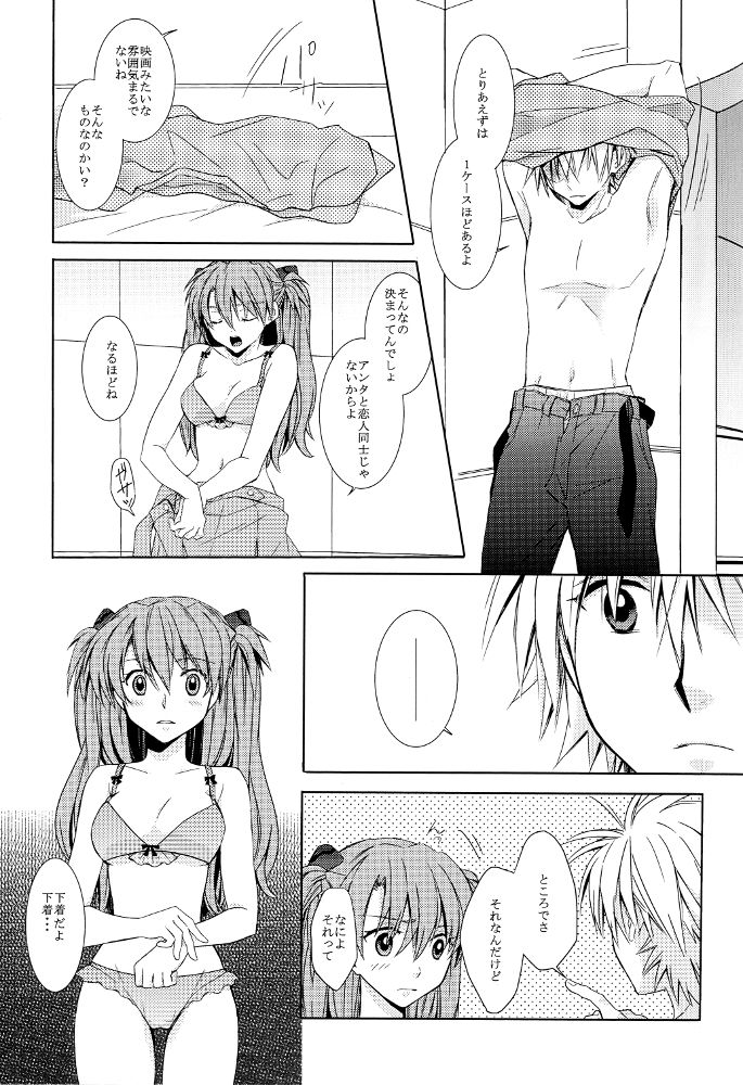 (C88) [Go-Go-Merry-Go-Round (Kasai Ema)] Tomodachi Miman na Futekisetsu na Kankei (Neon Genesis Evangelion) page 4 full