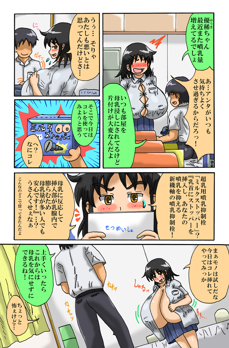 [Hishou Kussaku] Sen o Shitara Omoi no Hoka Bounyuu Shichatta Hanashi page 2 full