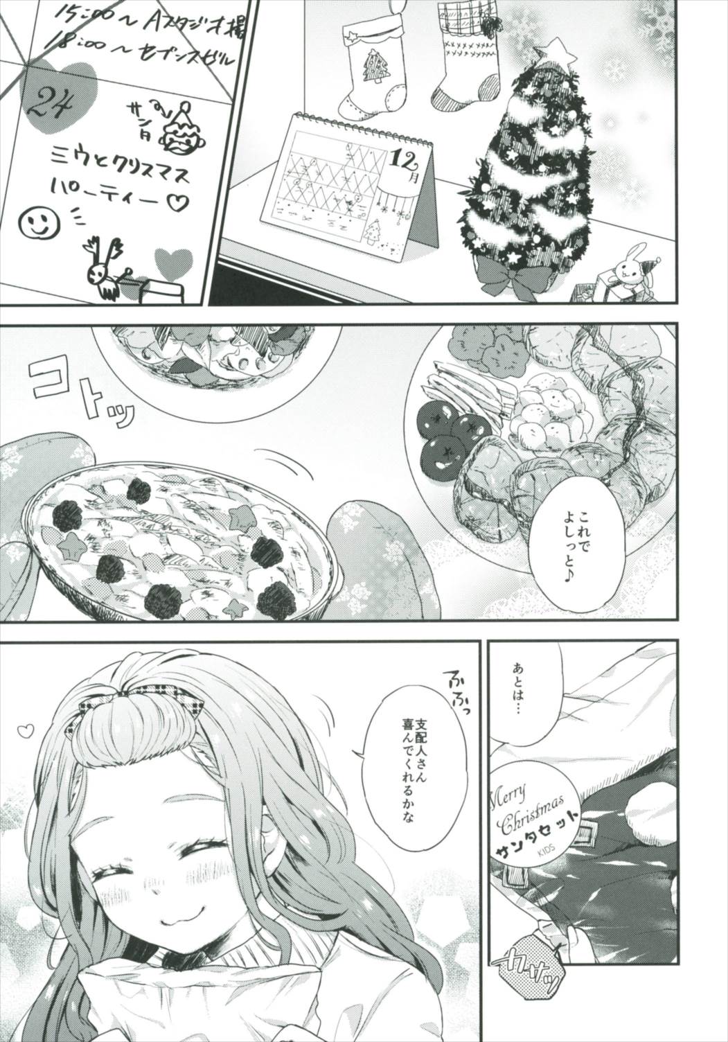 (C91) [Mothe Mothe (Hashimoto Mozu)] Himegoto Noel (Tokyo 7th Sisters) page 4 full