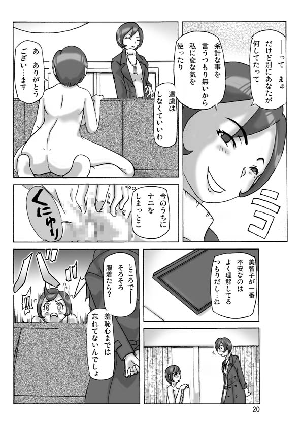 [ts-complex2nd (Asagiri)] Katta Kigurumi Sono Go page 20 full