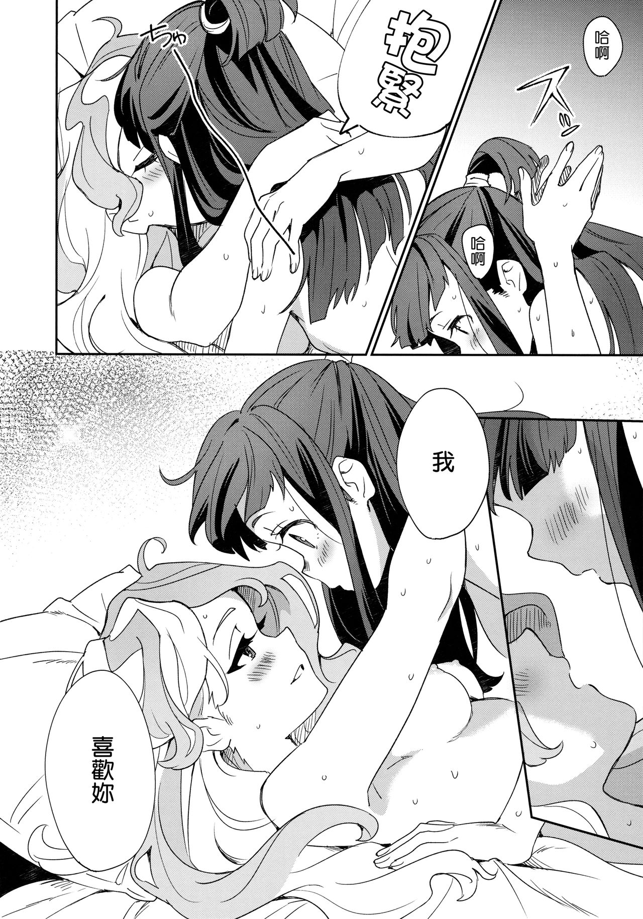 (C92) [DAICHIBOKUJOU (Makiba)] xxx (Little Witch Academia) [Chinese] [無邪気漢化組] page 37 full