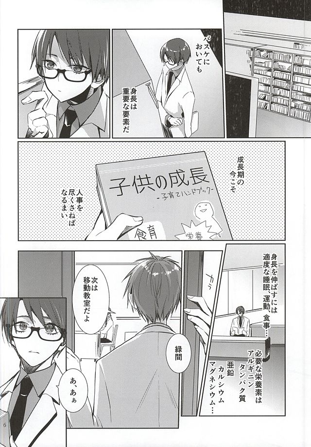 (SUPER24) [NiceUnbalance (Riuhi)] Tottemo Ookiku Narimashita (Kuroko no Basuke) page 4 full