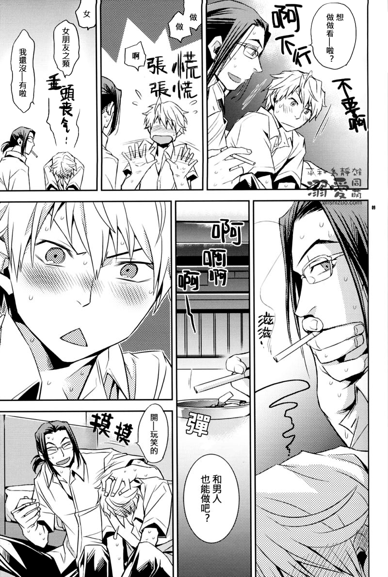 [Crazy9 (Ichitaka)] Stigma (Durarara!!) [Chinese] page 8 full