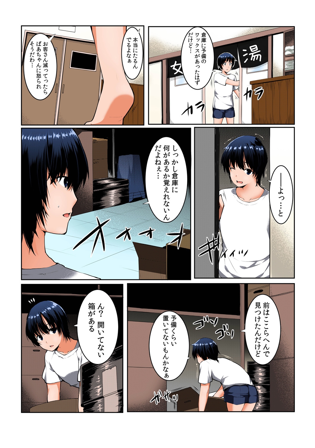 [Kiryuu Masumi] Change! Nyotaika Sentou ♂♀ ~Ore no Omame ga Kando Yosugite Komaru~ [Full Color] (1) [Digital] page 7 full