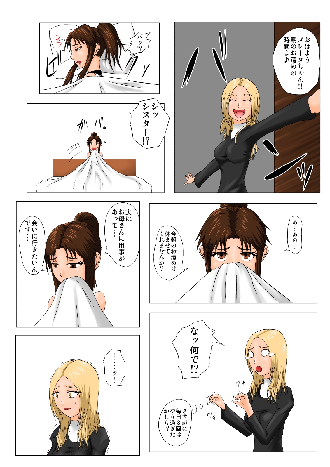 [Tick (Tickzou)] The Tales of Tickling Vol. 4.5 [Digital] page 24 full