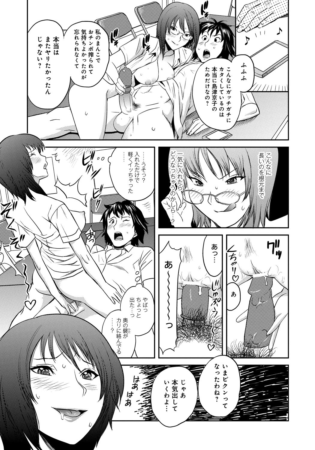 [Sakai Onta, Mitsuya] Classmate Bitches [Digital] page 40 full