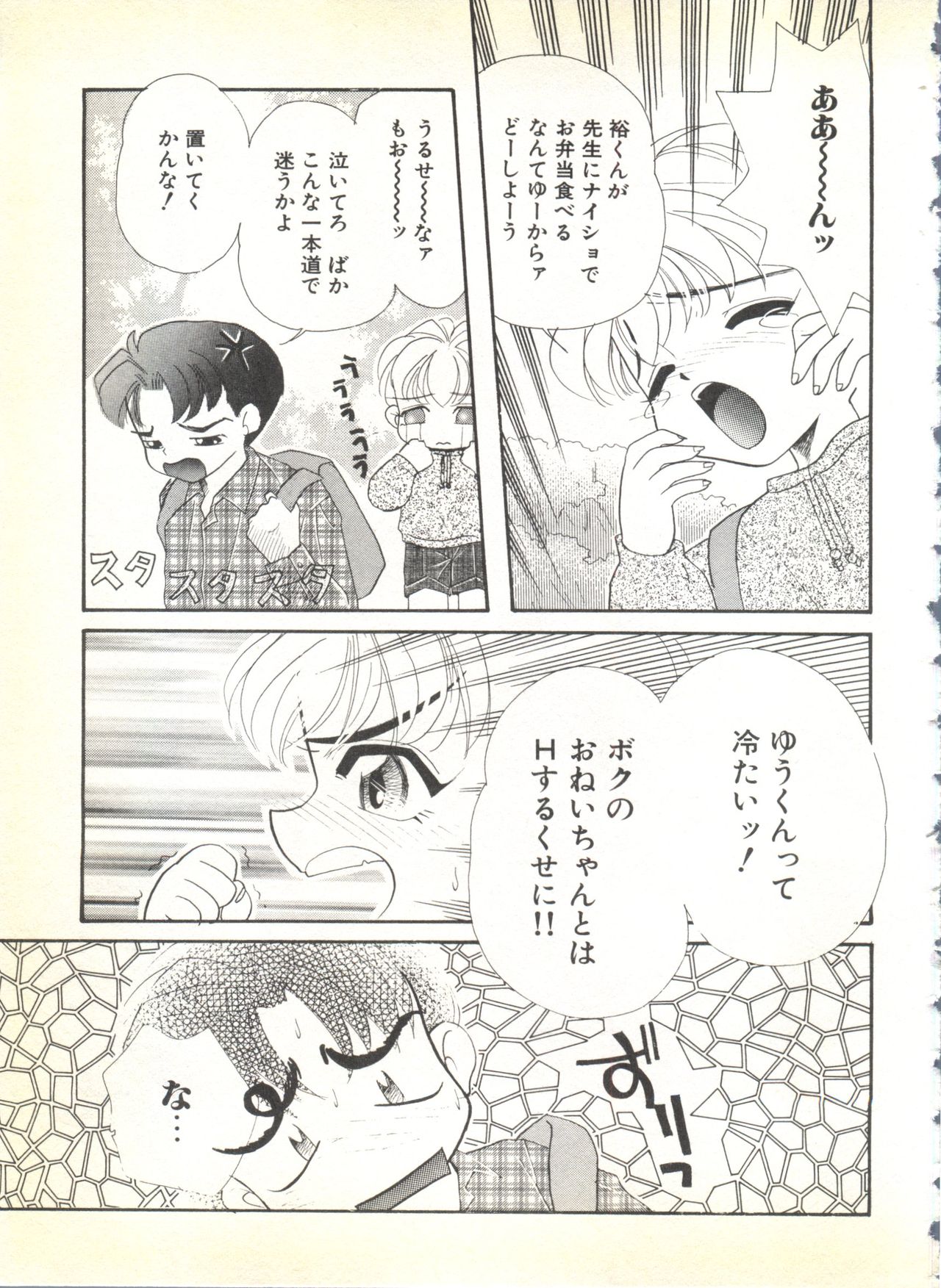 [Anthology] BOY MEETS BOY page 53 full