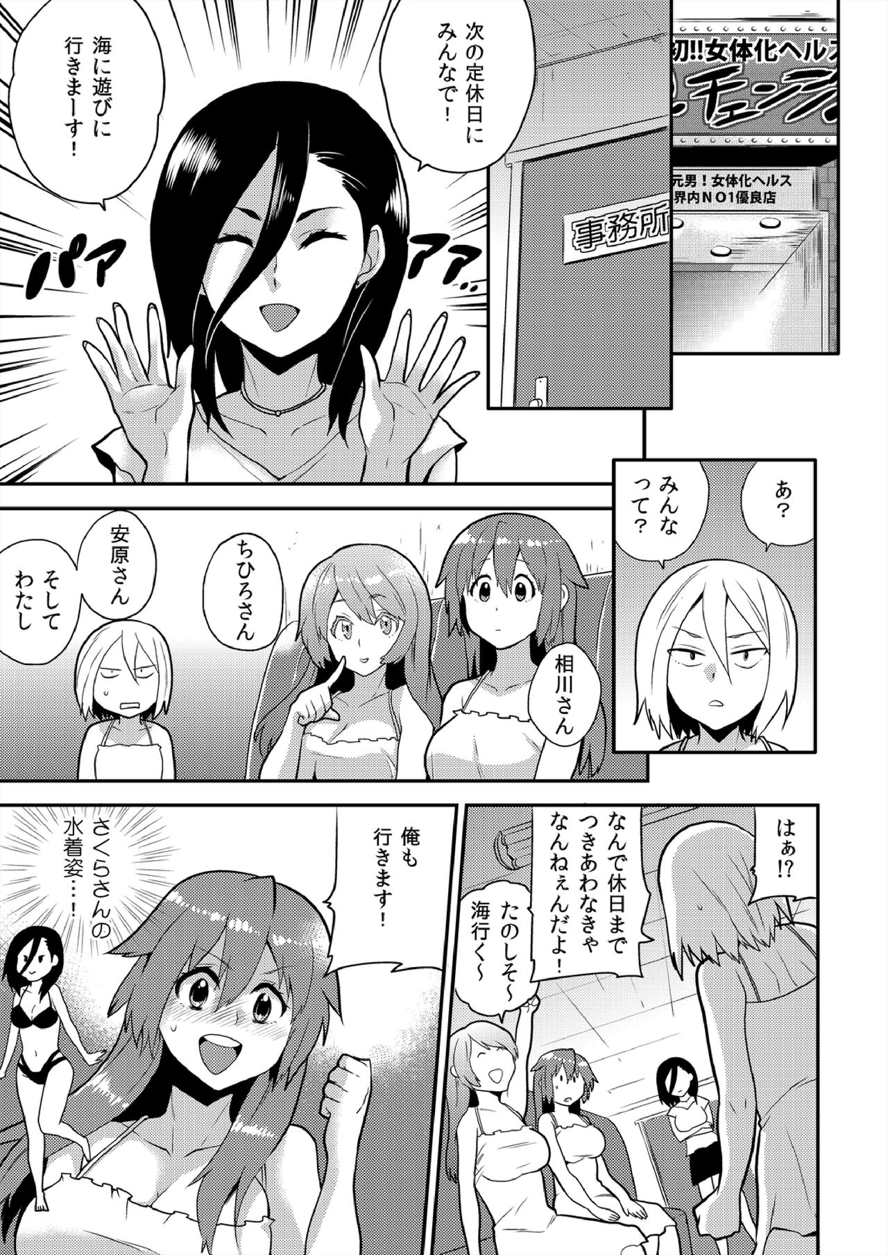 [Hira Taira] Nyotaika Health de Bikun Bikun ★ Ore no Omame ga Chou Binkan! (10) page 2 full