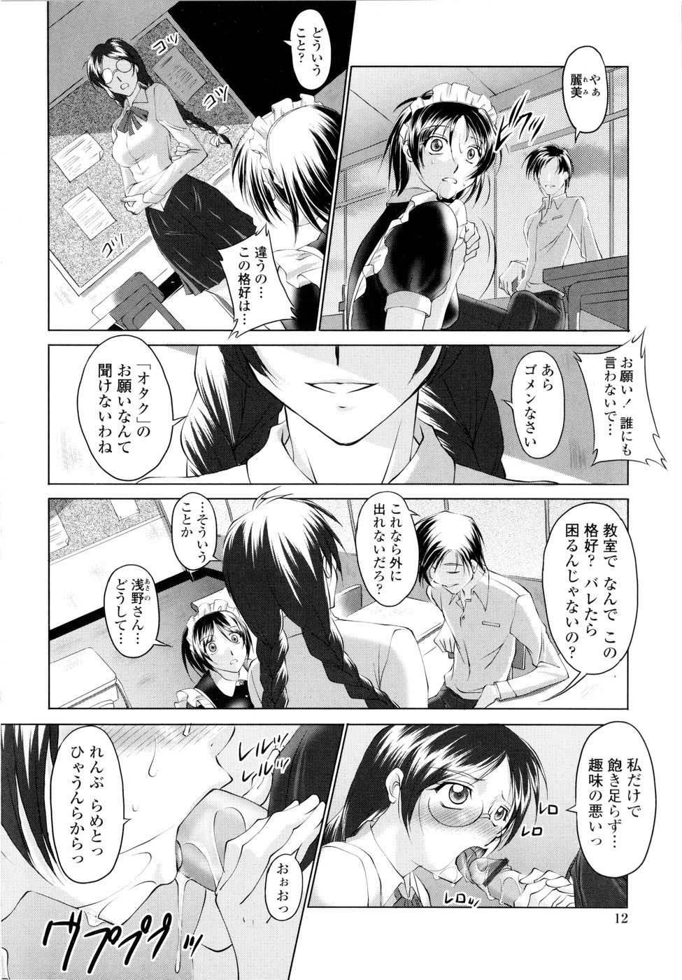 [Mita Kurumi] Yuuwaku Shitai Karada page 13 full