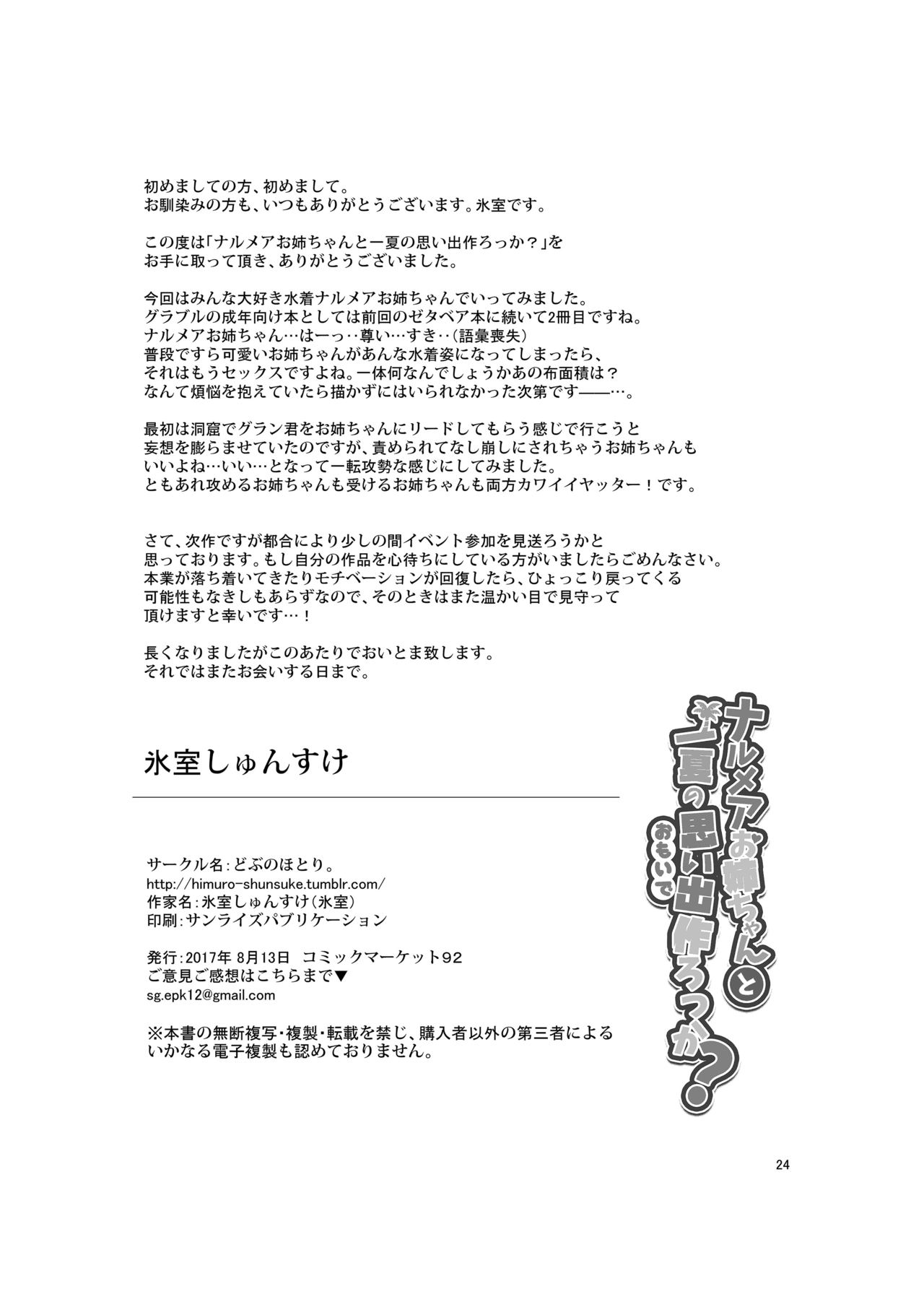 [Dobu no Hotori. (Himuro Shunsuke)] Narmaya Onee-chan to Hitonatsu no Omoide Tsukurokka? (Granblue Fantasy) [Digital] page 25 full