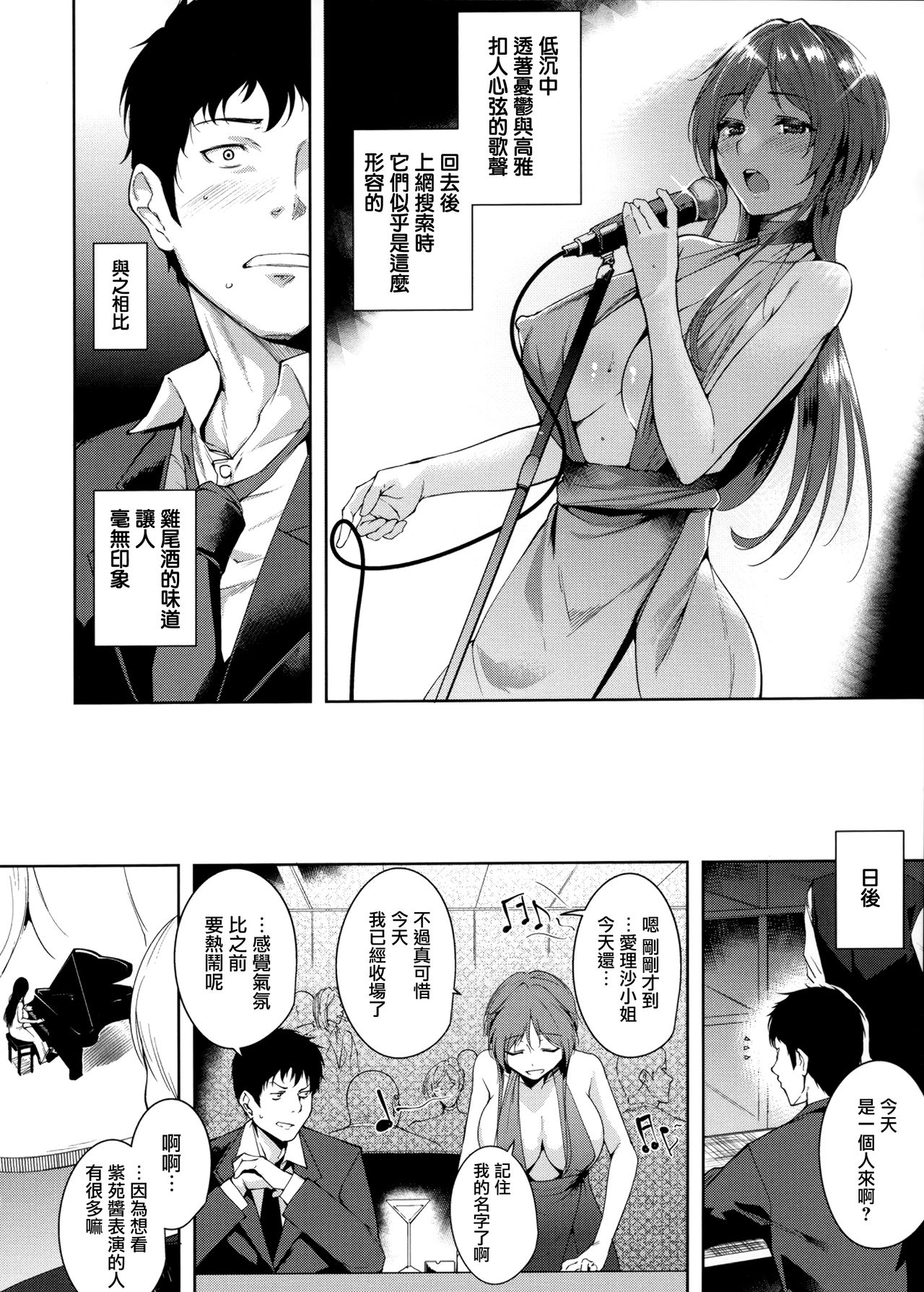 [Tomohiro Kai] Torokuchism Ch. 2-3 [Chinese] [無邪気漢化組] page 5 full