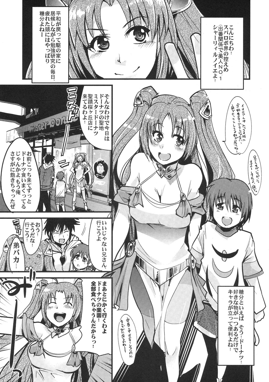 (C77)  [Bronco Hitoritabi (Uchi-Uchi Keyaki)] Boku no Watashi no Super Bobobbo Taisen NEOntier -Nagamimi Teikoku no Gyakushuu- (Super Robot Wars, Mugen no Frontier) page 5 full