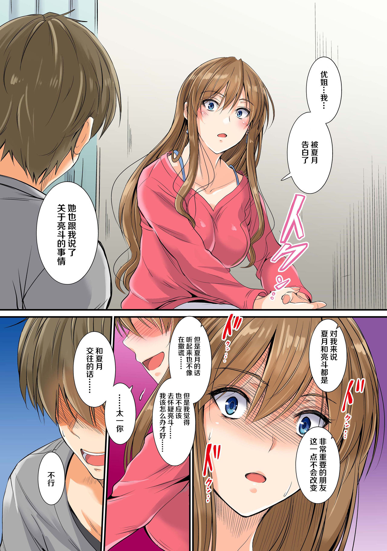 [DM-FC (Mutsuki)] Netorareta Osananajimi Shimai -Yuu-nee to Kagetsu- Imouto Hen [Chinese] [不可视汉化] page 9 full